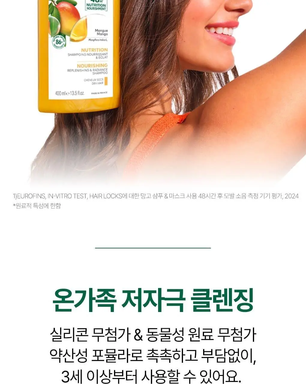 [손상 & 건조모발] 클로란 망고버터 데미지 리페어 샴푸 400ml 상세페이지 6